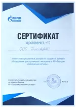 Сертификат авторизированного дилера