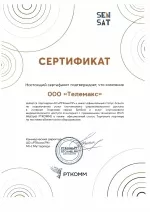 Сертификат РТКомм, бренд услуг SenSat