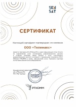 Сертификат РТКомм, бренд услуг SenSat